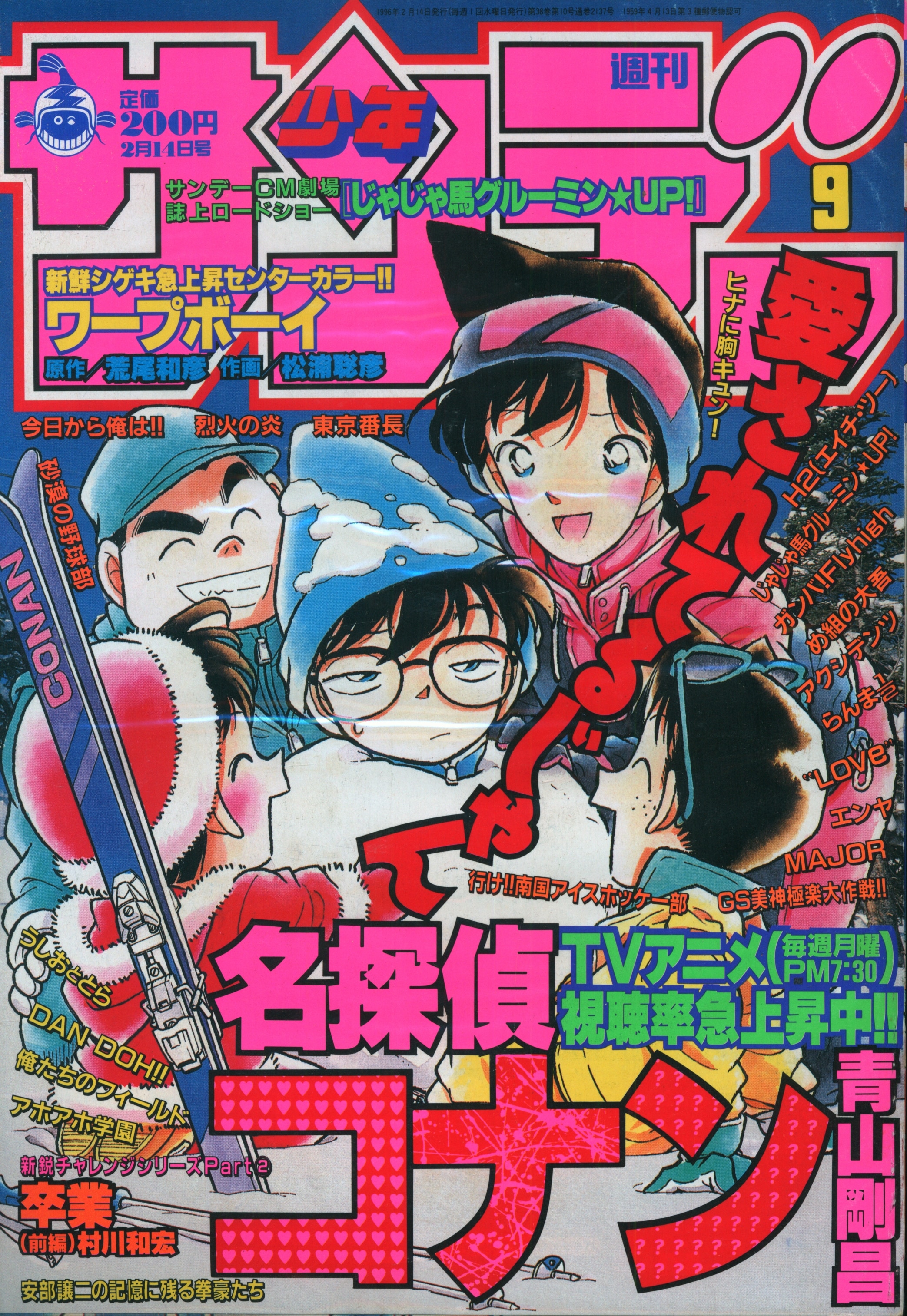 週刊少年サンデー 2009年 15号〜27号 週刊少年サンデー 2009年 15号〜27号