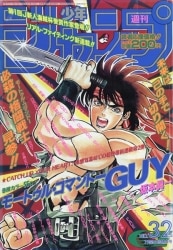 まんだらけ通販 | 札幌店 - 週刊少年ジャンプ 1995年