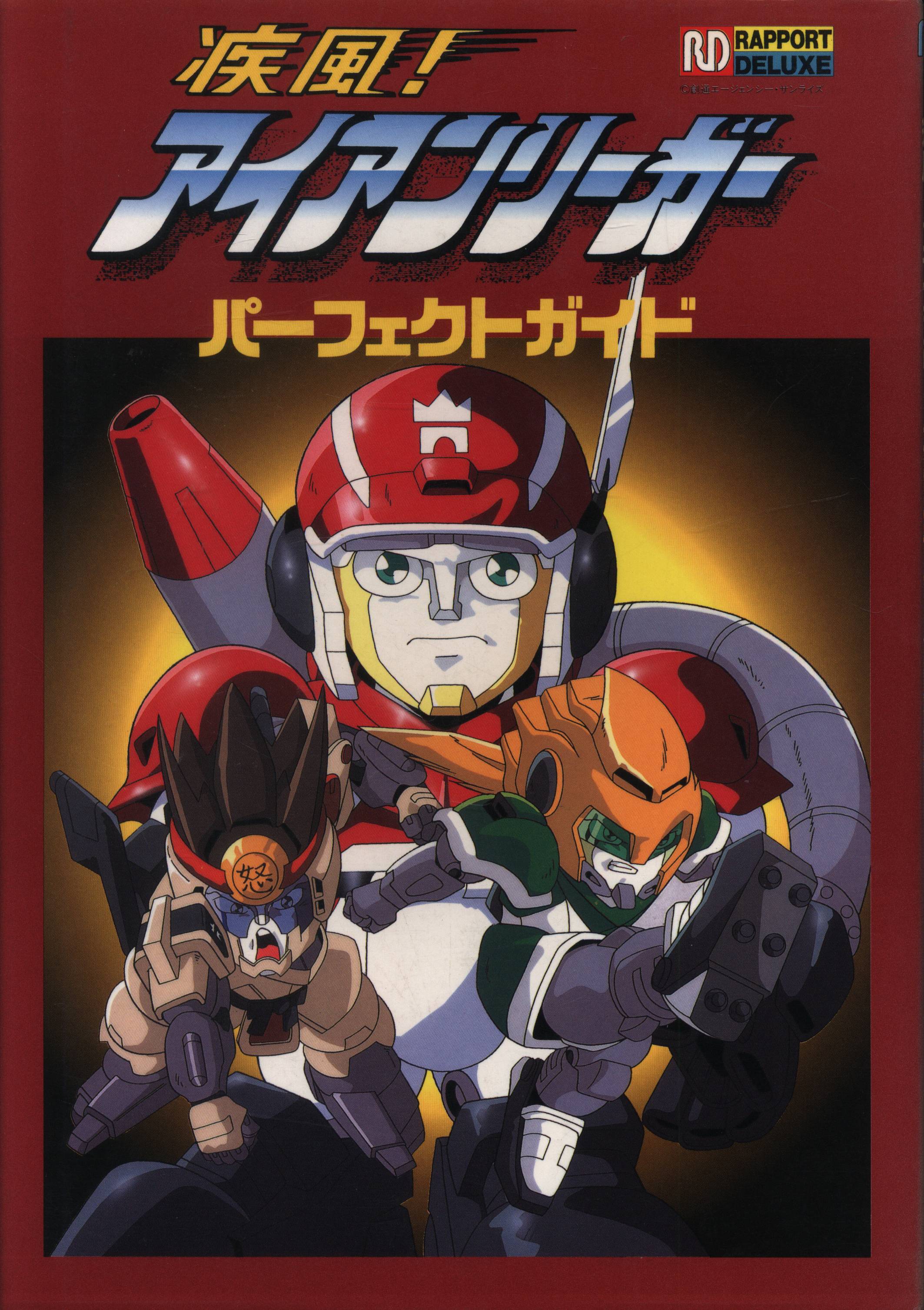 ANIME MINI ALBUM 疾風！アイアンリーガー ANIME MINi ALBUM 疾風