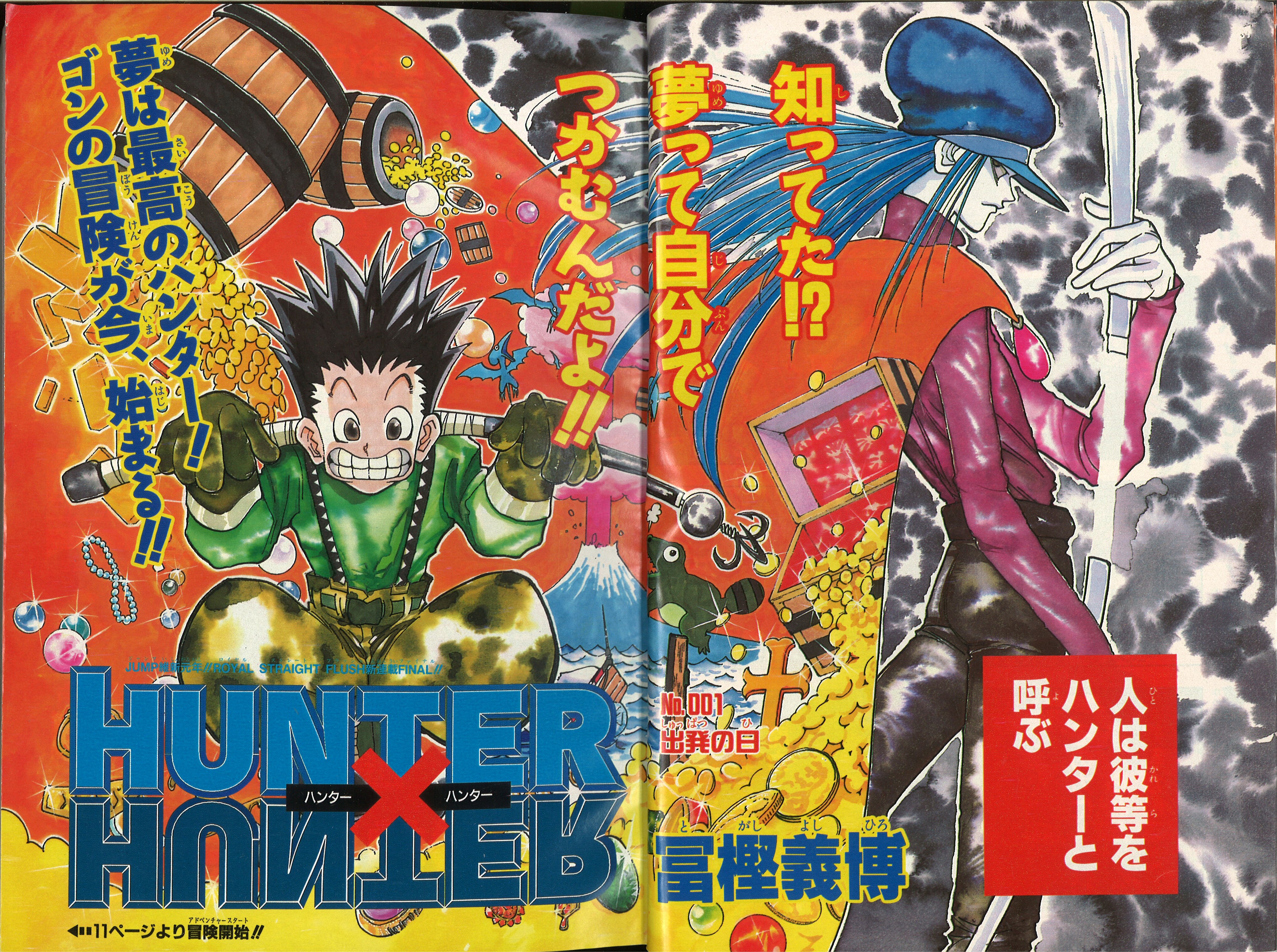 ⬛︎ 週刊少年ジャンプ 1998年14号 HUNTER×HUNTER 連載開始 HUNTER