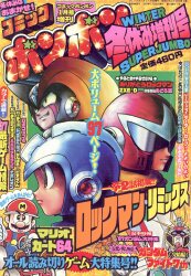 デラックスボンボン 1992年(平成4年)08月号 | まんだらけ Mandarake