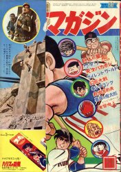 まんだらけ通販 | 札幌店 - 週刊少年マガジン 1967年