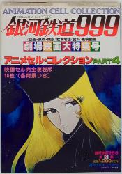 新紀元社 ENTERTAINMENT ARCHIVE SERIES 機甲創世記モスピーダ