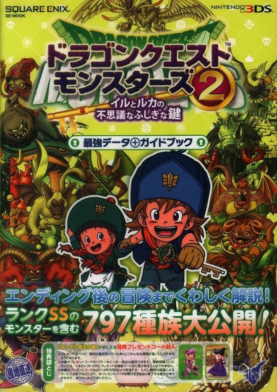 ドラゴンクエストモンスターズi B2ポスター 販促ポスター