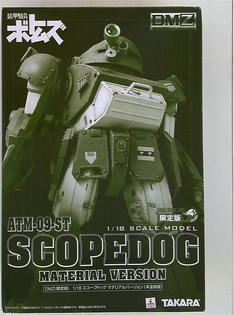 タカラトミー DMZ スコープドッグ マテリアルVer | まんだらけ Mandarake