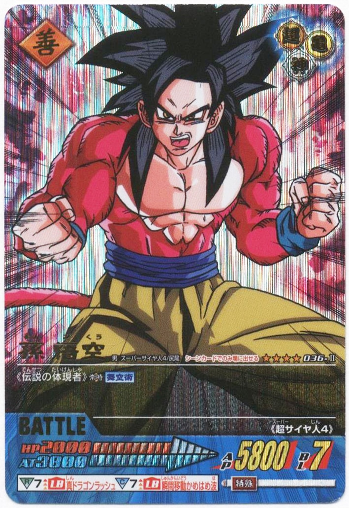 PSA9】PSA鑑定品 121 ゴテンクス 爆レア 2005年 PSA9】PSA鑑定品 121