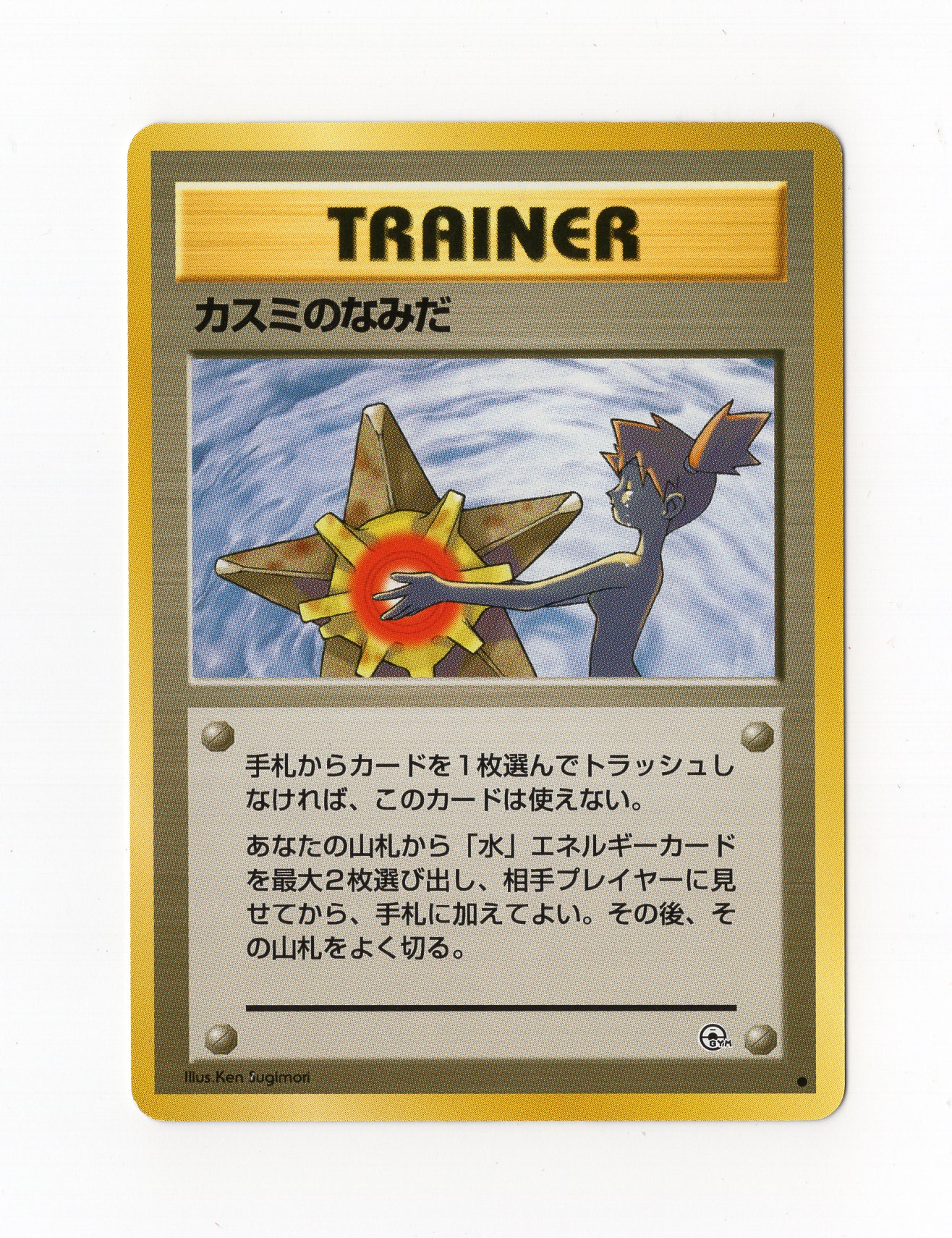 ポケモンカード 1998 カスミの涙 旧裏 PSA10 PSA10】ポケモンカード旧