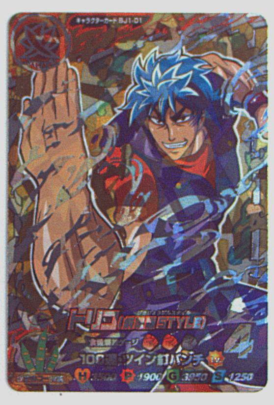 トリコ イタダキマスター ジャングルメ まとめ売り 王食晩餐