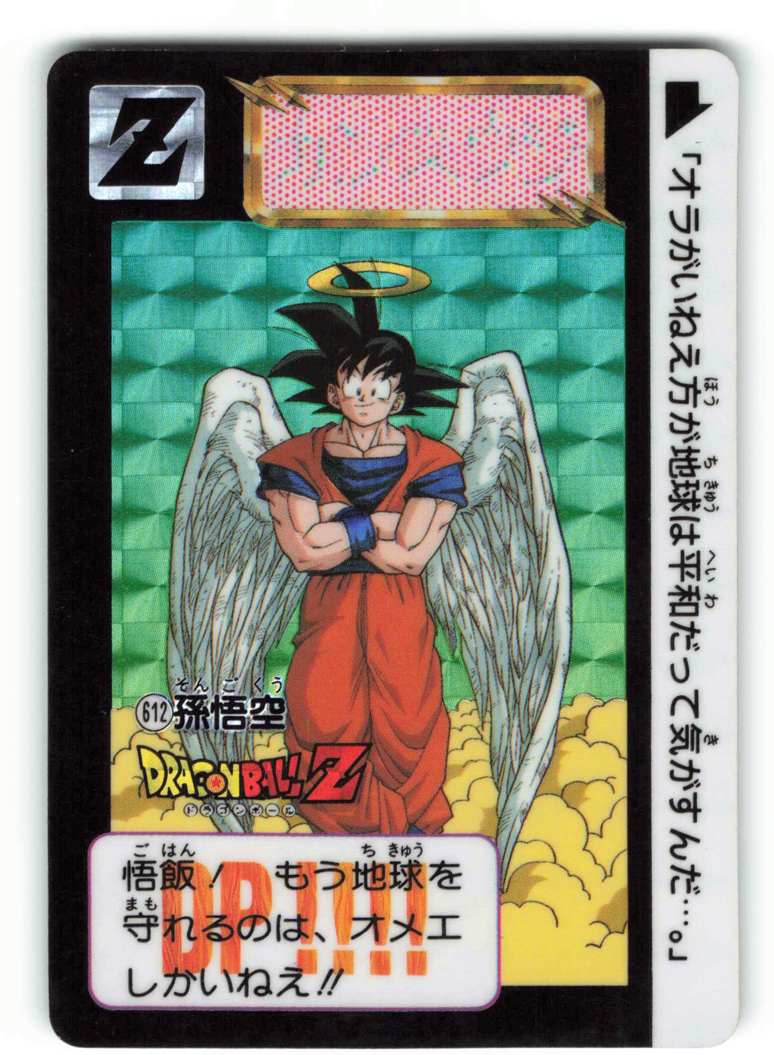 希少】ドラゴンボールZ ビジュアルアドベンチャー 171 秘められた