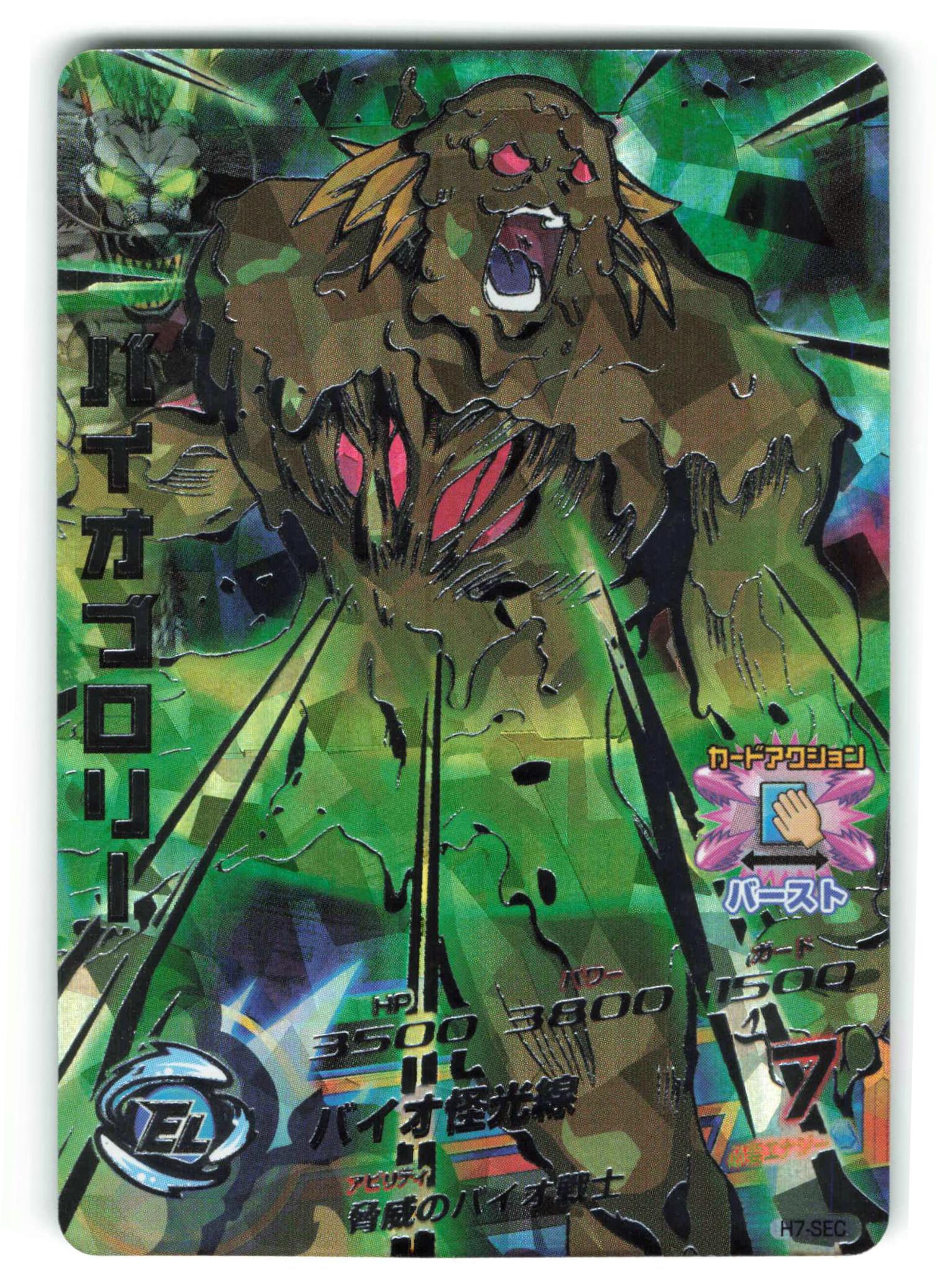 honobono出品】PSA10バイオブロリー honobono出品】PSA10バイオ