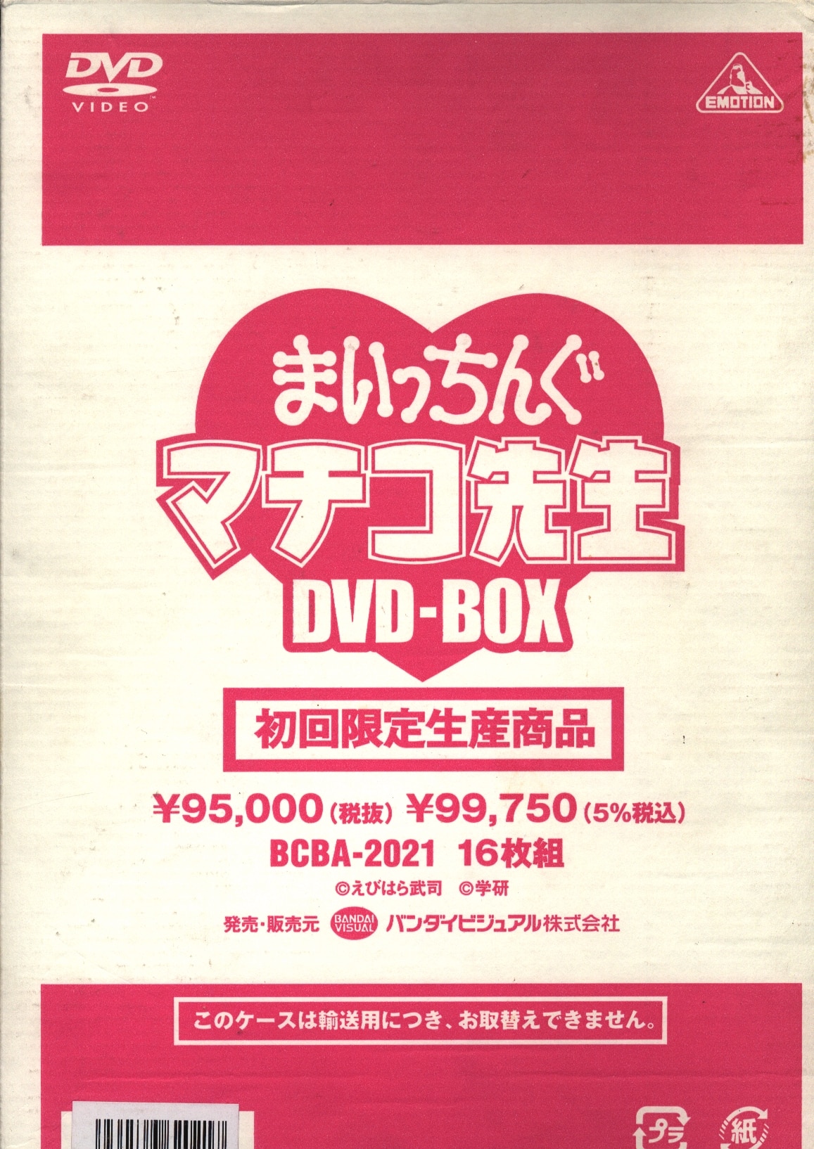 まいっちんぐマチコ先生 DVD3BOX全14巻セット