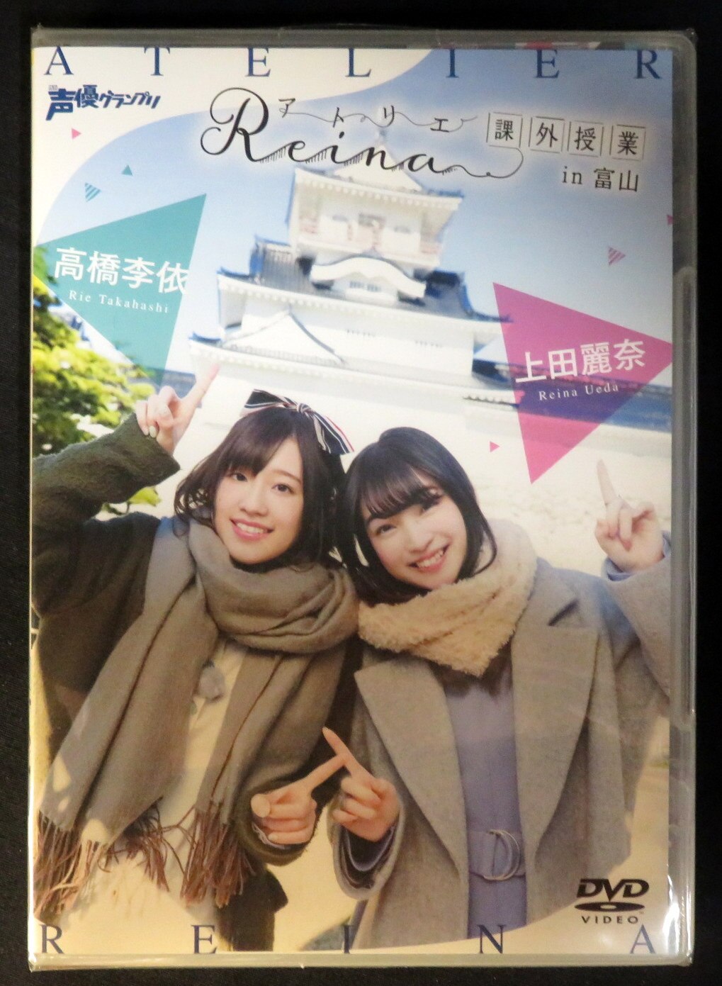 アトリエReina課外授業 in 富山/上田麗奈/高橋李依 アトリエReina課外