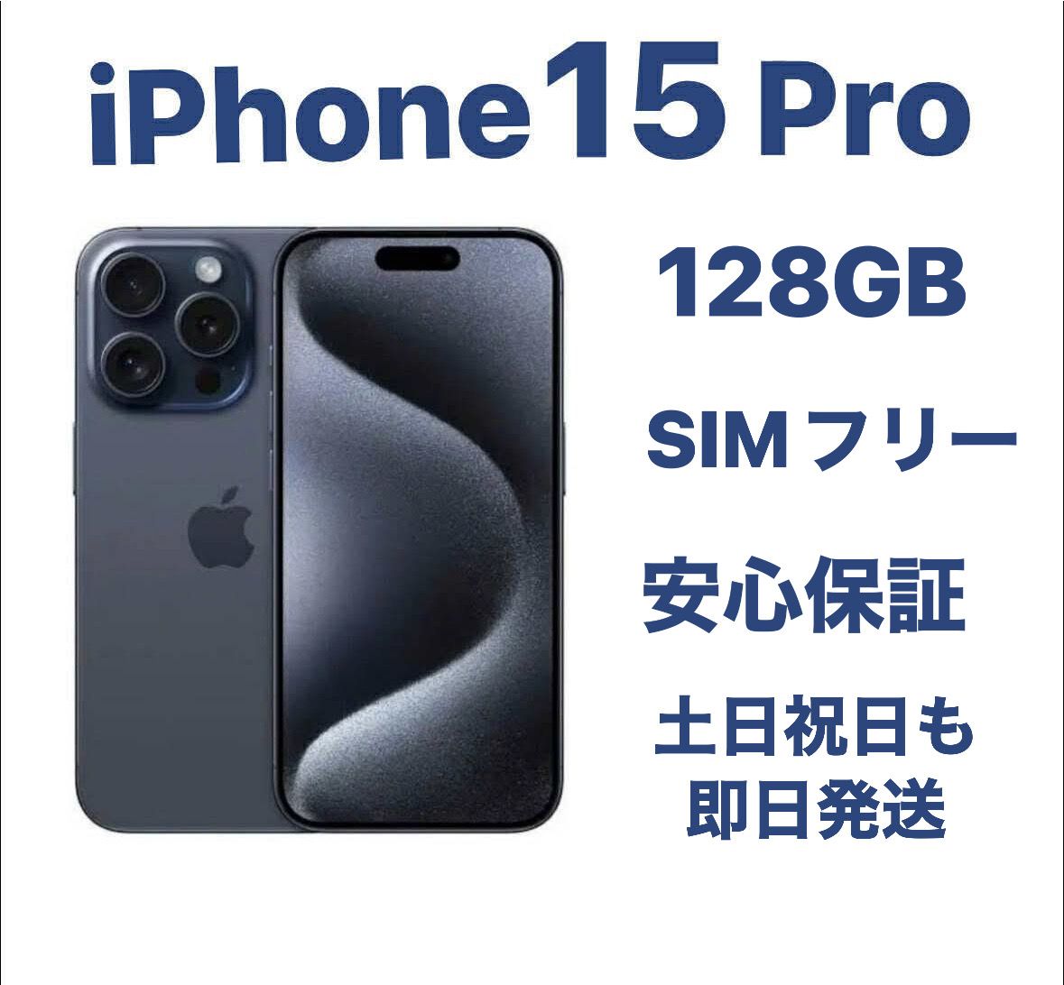 バッテリー最大容量87% 512GB Apple iPhone 15 Pro iPhone 15 Pro