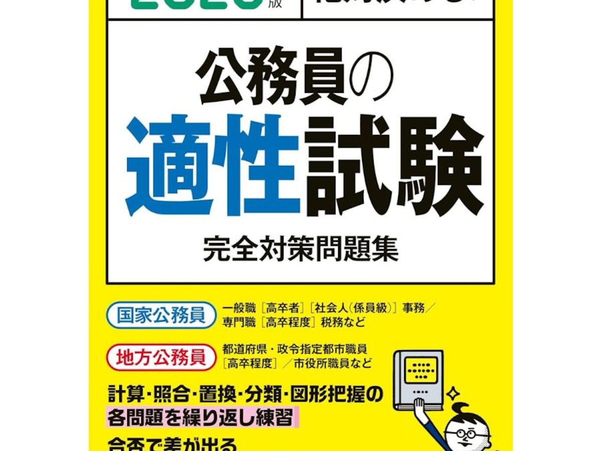 地方公務員試験対策参考書＆問題集のおすすめ人気ランキング | マイベスト