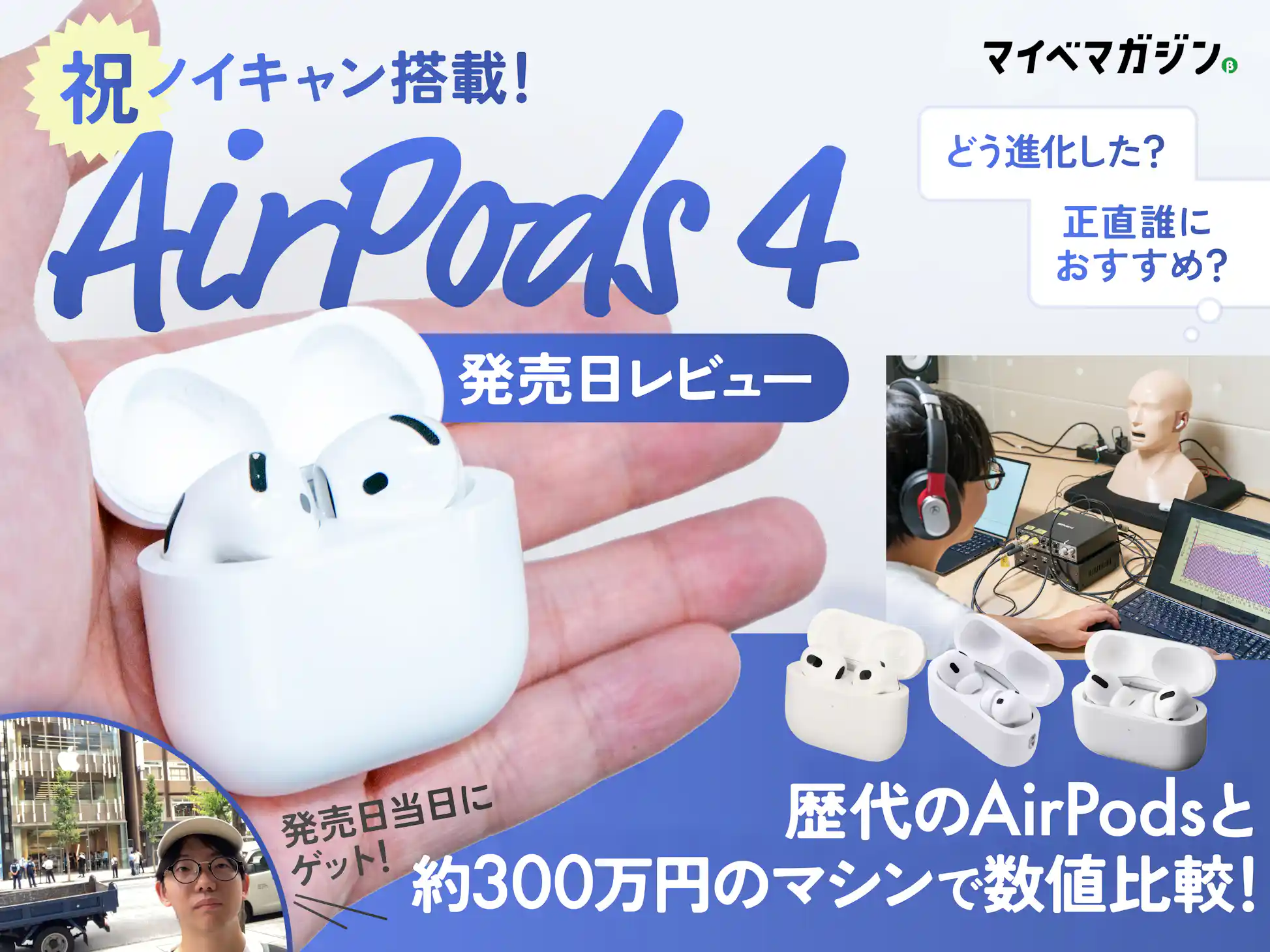 祝！ノイキャン搭載】AirPods 4発売日レビュー！iPhone 16よりも進化の