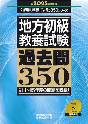 地方公務員試験対策参考書＆問題集のおすすめ人気ランキング | マイベスト
