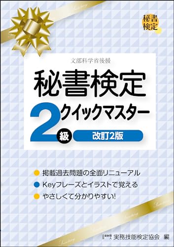 秘書検定のテキストのおすすめ人気ランキング | マイベスト