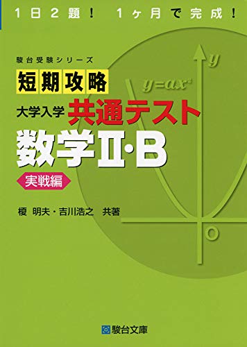 共通テスト用数学参考書＆問題集のおすすめ人気ランキング【2026年2月