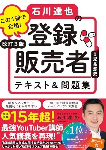 登録販売者テキストのおすすめ人気ランキング | マイベスト