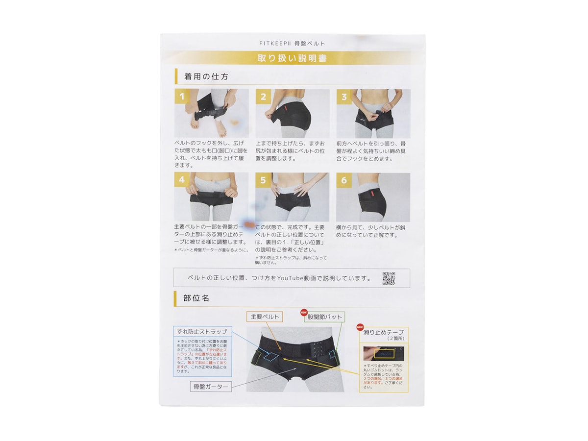 CLOVERC FITKEEP2 骨盤ベルトを検証レビュー！骨盤ベルトの選び方も