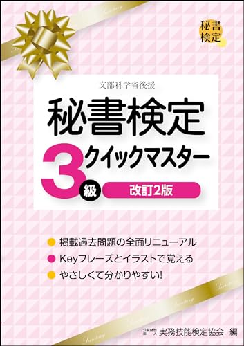 秘書検定のテキストのおすすめ人気ランキング | マイベスト