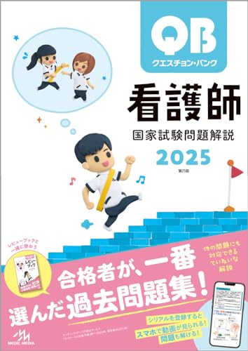 看護師国家試験問題集のおすすめ人気ランキング | マイベスト