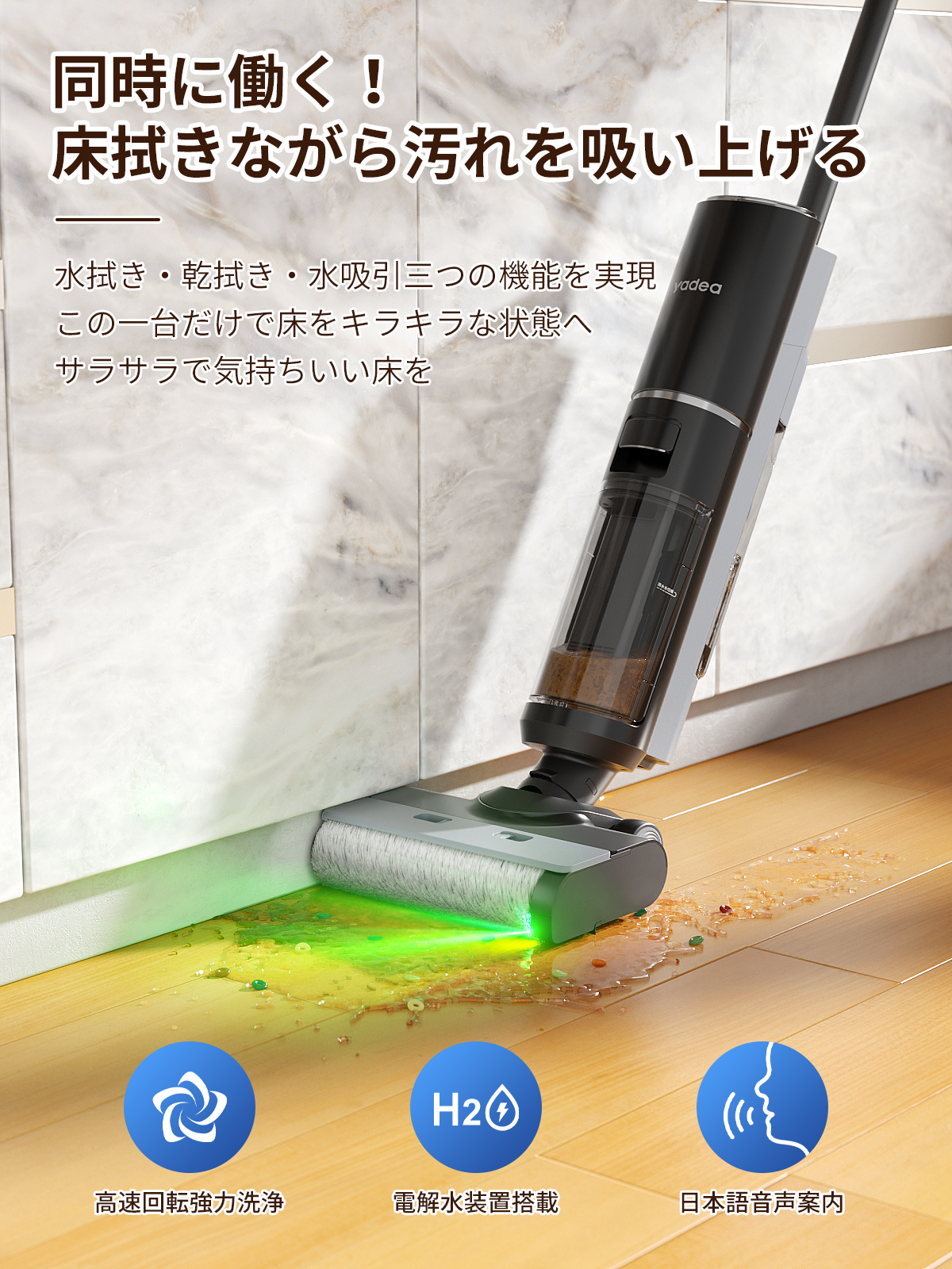 公式】Yadea Shine Pro 8 水拭き掃除機 | 乾湿両用 コードレス 掃除機