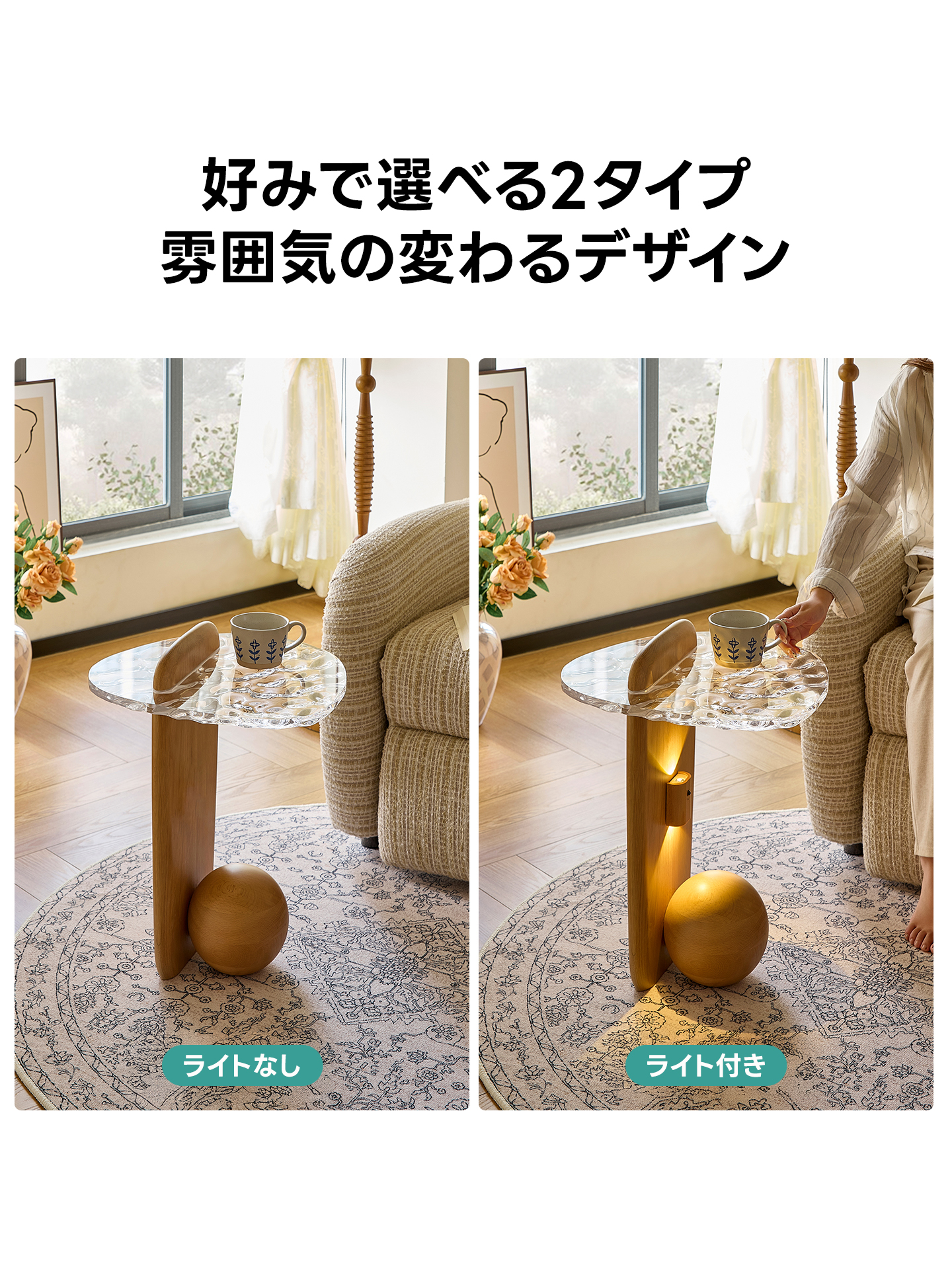 大特価＆在庫限り】波ガラスサイドテーブル | 自然美と機能性を