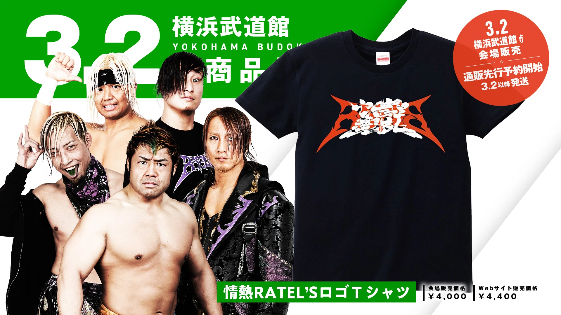 3.2グッズ情報】情熱RATEL'SロゴTシャツ、ダブル選手権ジオラマ