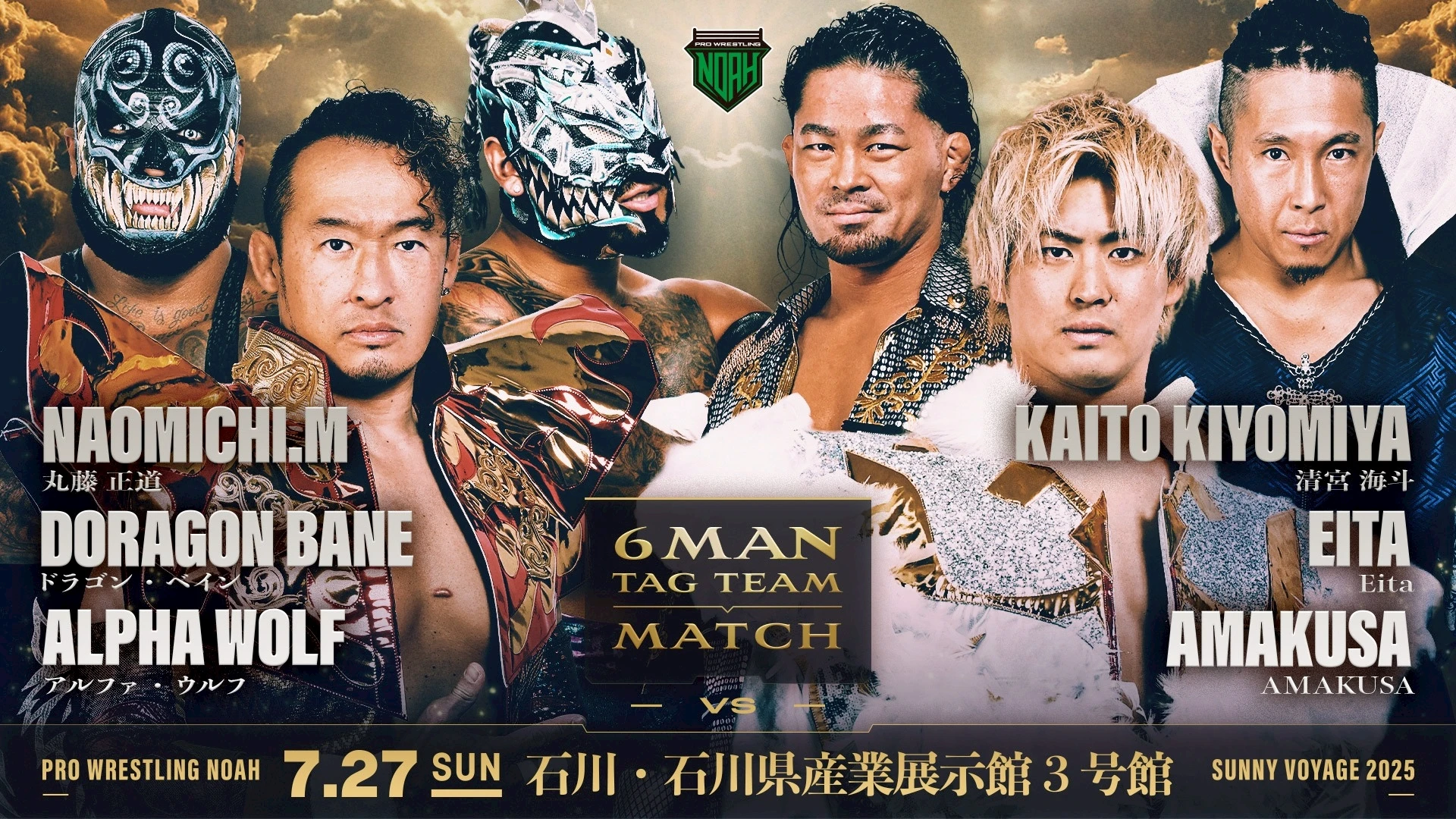 7.27金沢大会】全対戦カード決定のお知らせ | プロレスリング・ノア