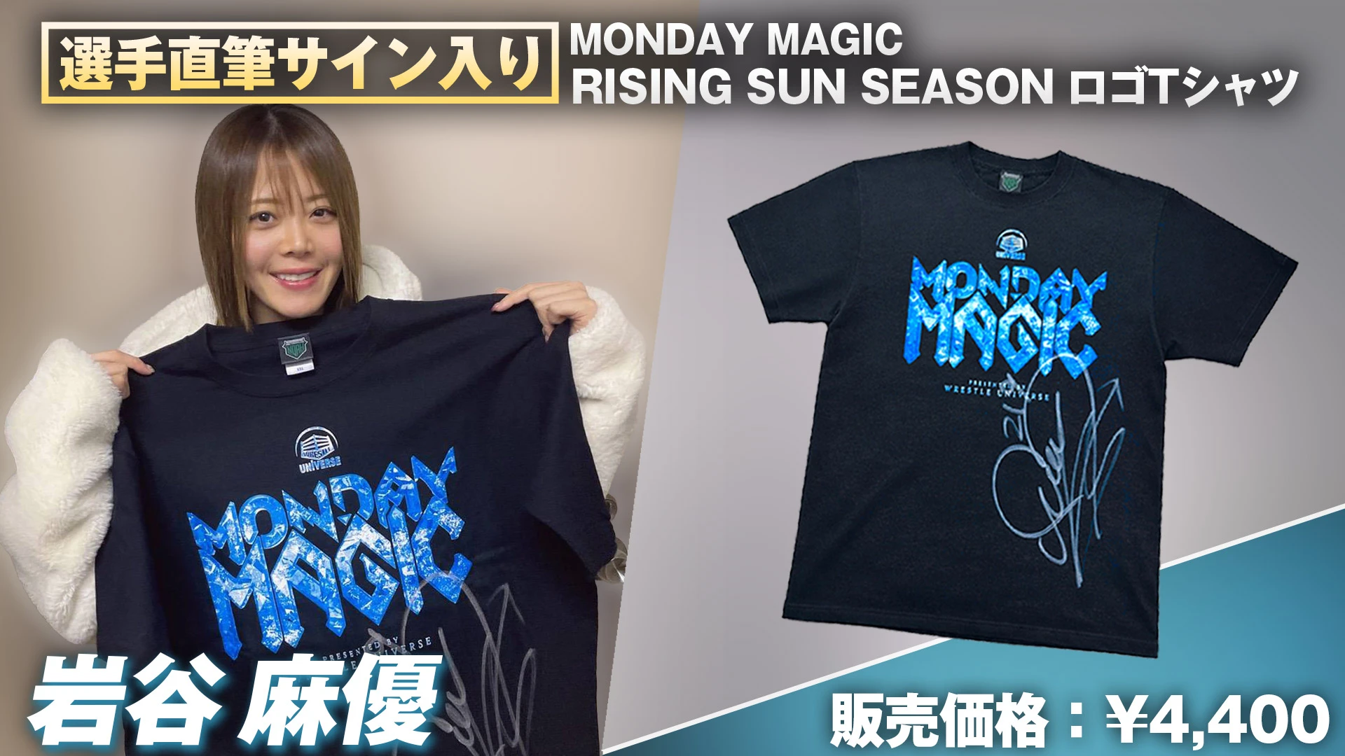 通販限定】選手直筆サイン入り！MONDAY MAGIC RISING SUN SEASON ロゴT
