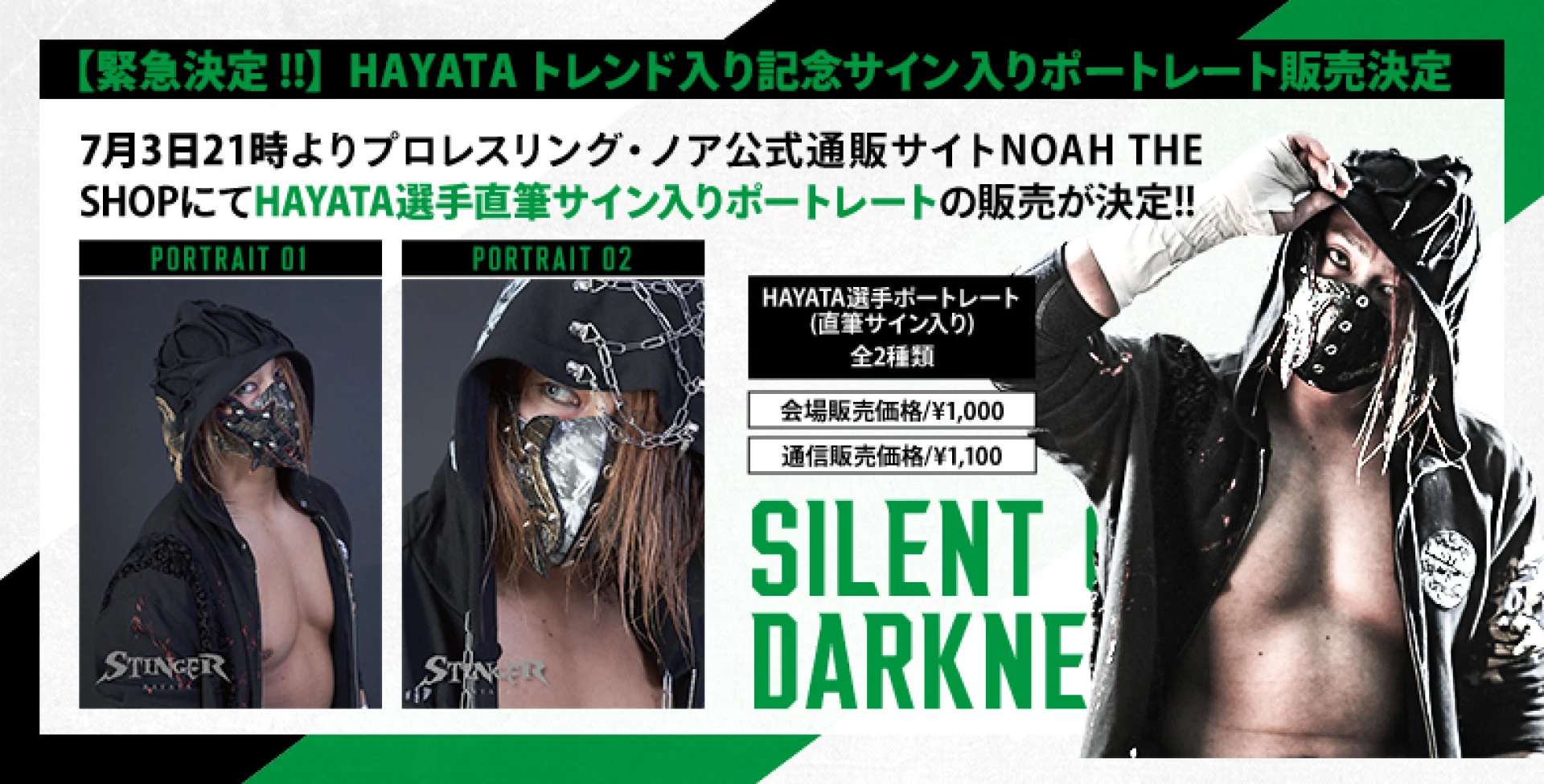 緊急決定!!】HAYATAトレンド入り記念サイン入りポートレート販売決定