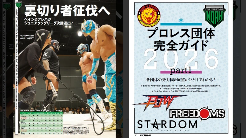 2月25日（水）発売の「週刊プロレス」3月11日号（No.2400） | プロレス