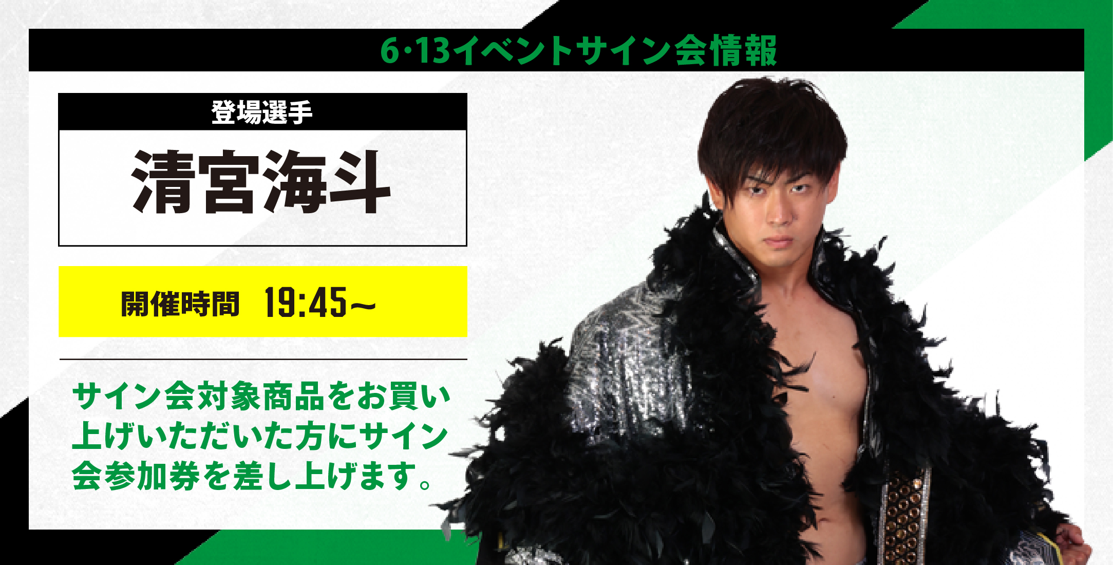 6・13イベント情報】16dソフビコレクションに三沢光晴登場!写真受注