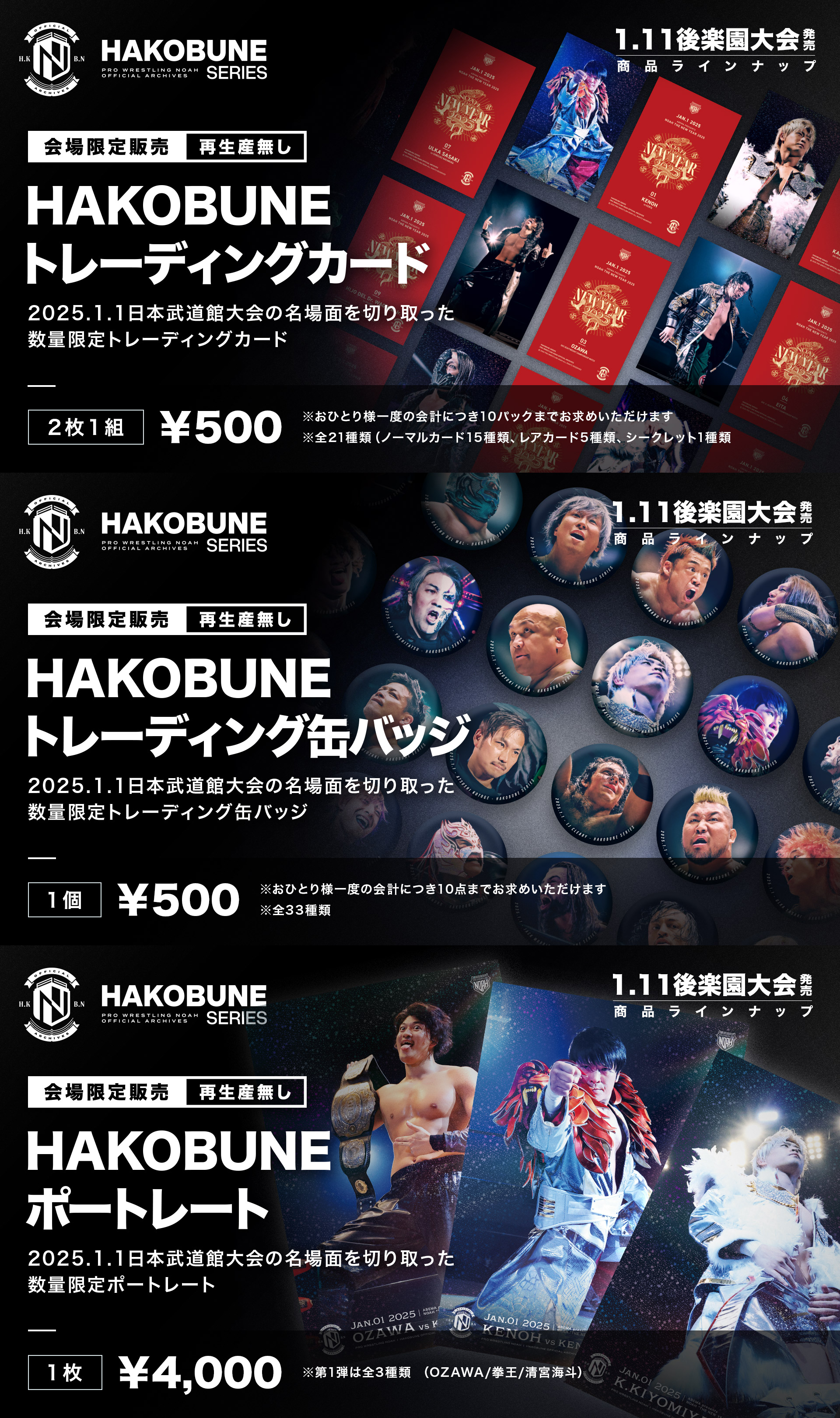 1.11後楽園大会グッズ情報まとめ】 新GHCヘビー級王者OZAWAグッズ登場