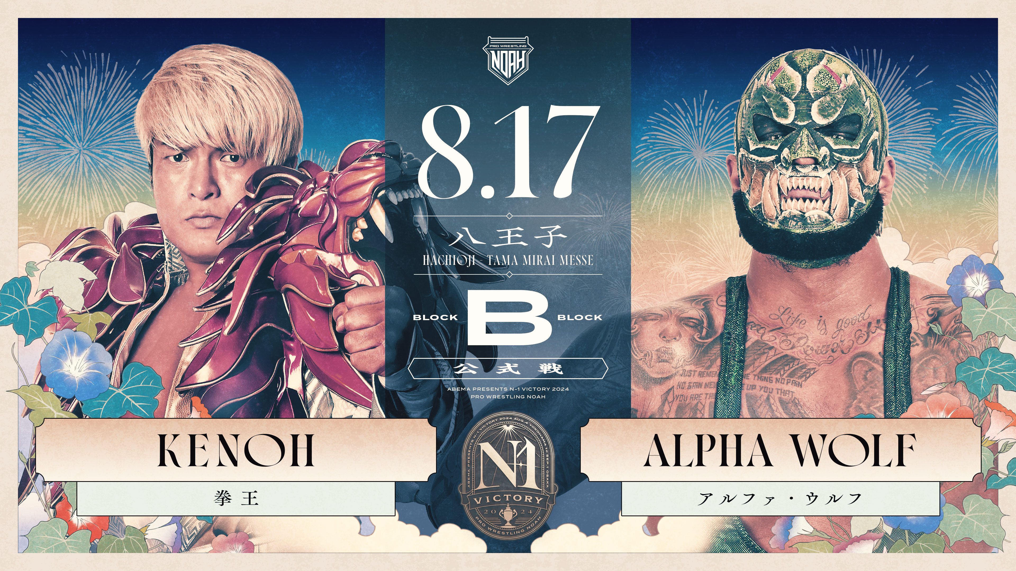 8.17東京たま未来メッセ大会】全対戦カード決定のお知らせ | プロレス