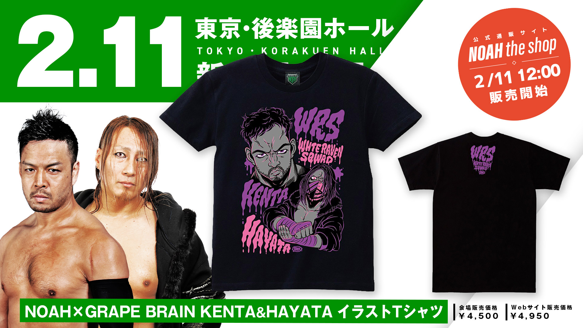 2.11後楽園】新商品情報第1弾！ 内藤哲也＆BUSHI／KENTA＆HAYATA