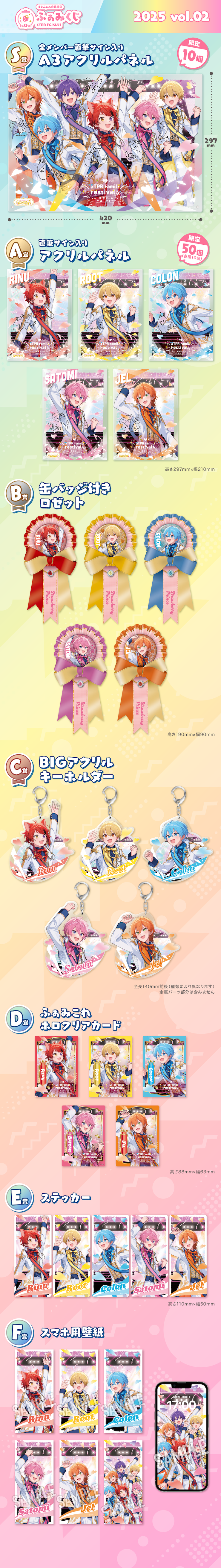 ふぁみくじ~2025 vol.2~