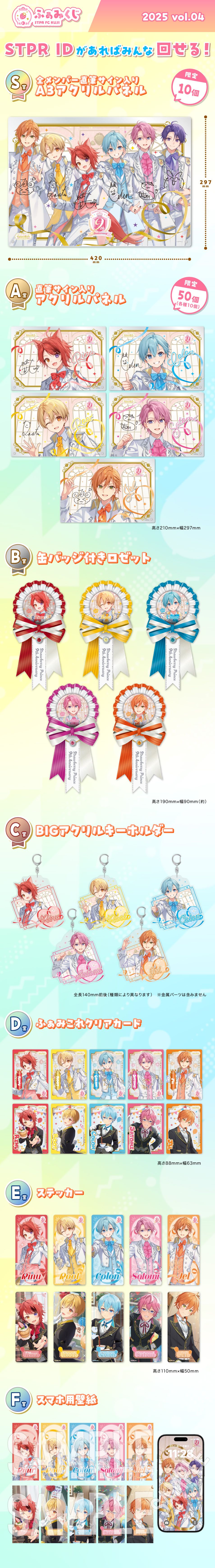 ふぁみくじ~2025 vol.4~