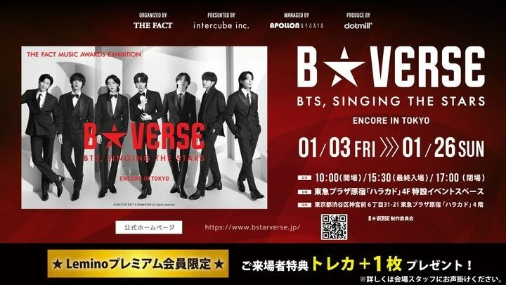 Leminoプレミアム」会員限定！『B☆VERSE（BTS、星を歌う）ENCORE IN T