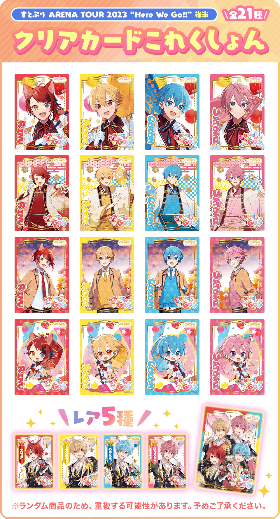 すとふぁみこれくしょん｜すとぷり ふぁみりーくらぶ