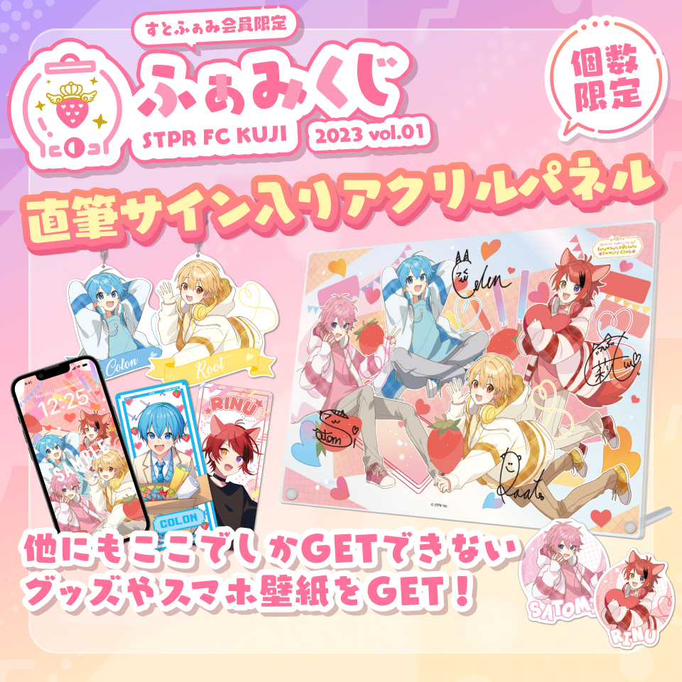 ふぁみくじ ~2023 vol.01~