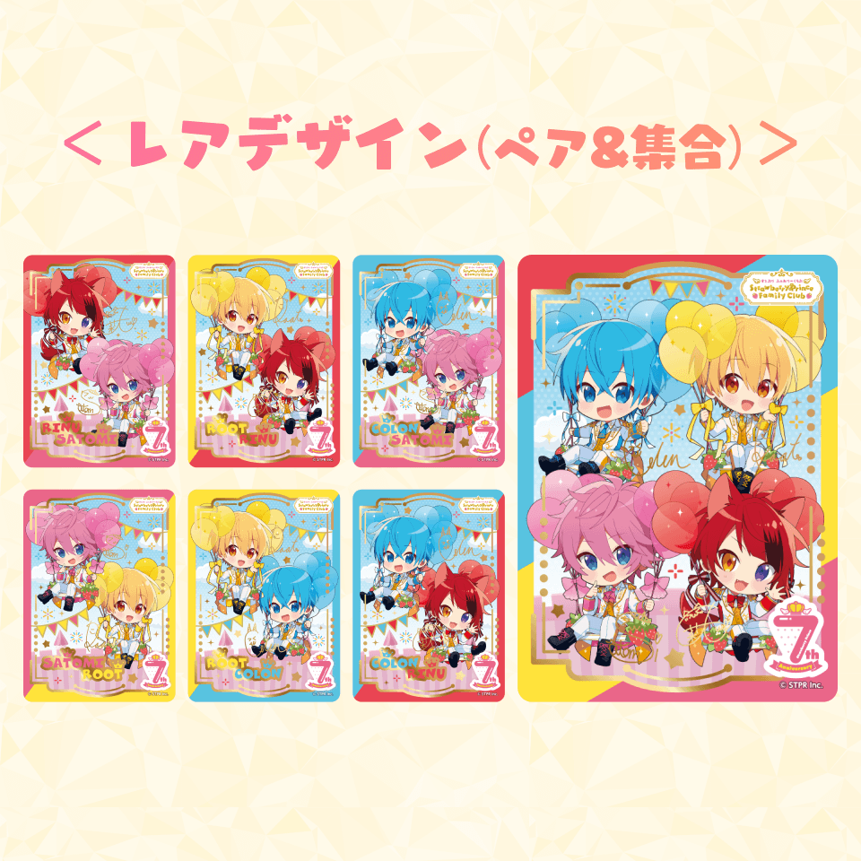 すとぷり7th Anniversary ふぁみこれ 追加販売｜すとぷり ふぁみりーくらぶ