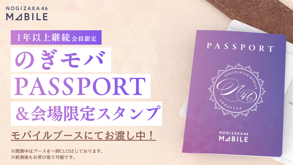 久保史緒里 卒業コンサート」におけるモバイルブースのお知らせ