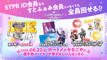 すとぷり ふぁみりーくらぶ