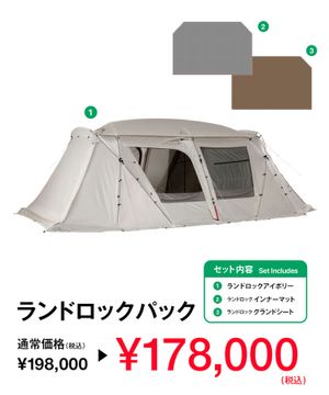 ランドロックアイボリーパック| スノーピーク(Snow Peak)