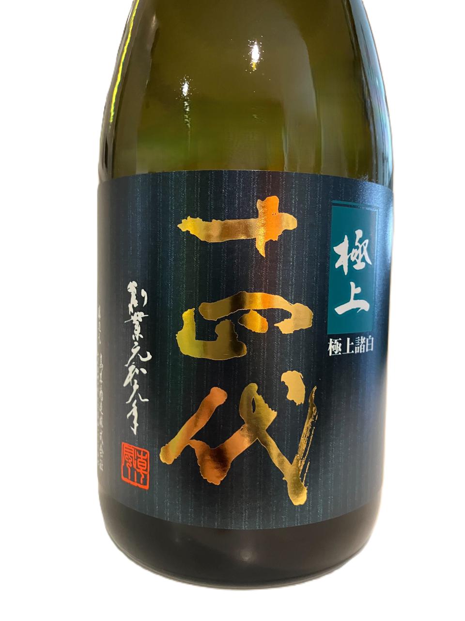 十四代 極上諸白 | Sakenomy - 日本酒を知り、日本を知る