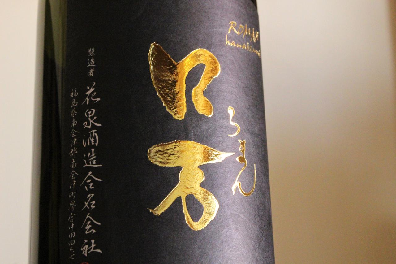 ロ万 純米大吟醸 原酒一回火入れ | Sakenomy - 日本酒を知り、日本を知る