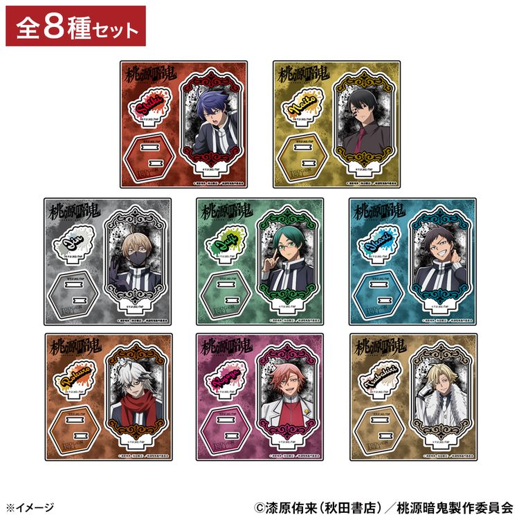 桃源暗鬼 トレーディング Stand Up! アクリルスタンド BOX(全8種