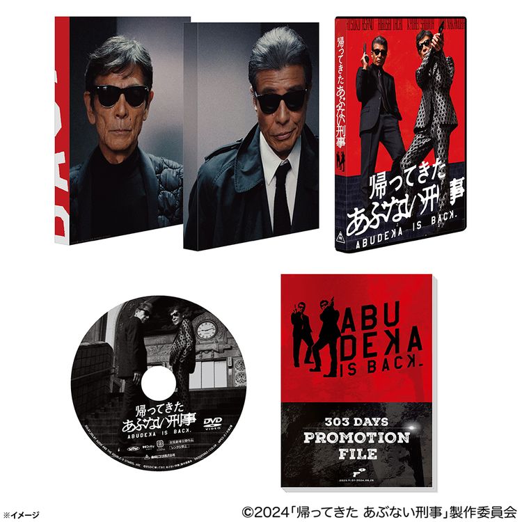 あぶない刑事 DVD Collection VOL.1 | 日テレポシュレ本店 日本テレビ